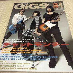 GiGS 月刊ギグス　2009年4月　No.301 チャットモンチー