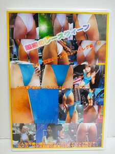 DVD　魅惑のレースクイーン　MM19　２枚組　 ハイレグ　 キャンギャル　レースクィーン　 ミラクル映像　新品未開封