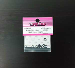 【TP-54013】TOPLINE 高分子ポリマーシム M2.6用 厚さ0.13mm RC ラジコン トップライン