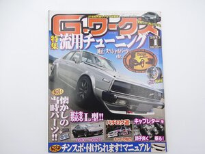 I1G G-ワークス/スカイライン2000GT-ES 流用チューニング