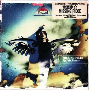 ■氷室京介(BOOWY)■「MISSING PIECE」■BeatNixレーベル第1弾アルバム■特殊パッケージ仕様盤■POCH-1600■1996/9/30発売■新品未開封■