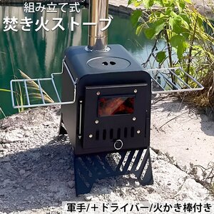 1円スタート 売り切り 薪ストーブ キャンプ 焚き火台 コンパクト 折りたたみ キャンプストーブ アウトドア 角型 薪 ストーブ コンロ TB-47