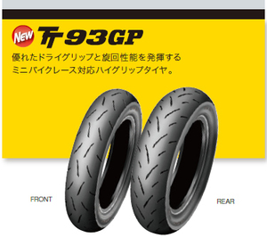 新品 即決 DL TT93GP 120/70-12&130/70-12前後セット「要在庫確認」