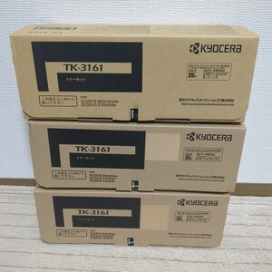 京セラ KYOCERA トナーキット TK-3161 純正品 ☆3本セット☆