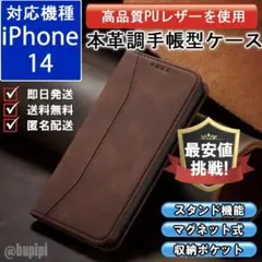 手帳型 スマホケース 高品質 レザー iphone 14 ブラウン カバー CP