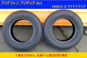 【よろづ屋】札幌ドーム周辺引取り限定:ブリヂストン ブリザック VL1 145R12 LT 6PR スタッドレスタイヤ 2016年製 12インチ ライトトラック