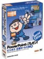 【中古】 PowerPointでプレゼン! ビジネス 企画セールス編 2