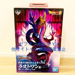 一番くじ ドラゴンボール VSオムニバス超　ラストワン賞 神龍　フィギュア　神龍 究極DB ver. ドラゴンボール　一番くじ