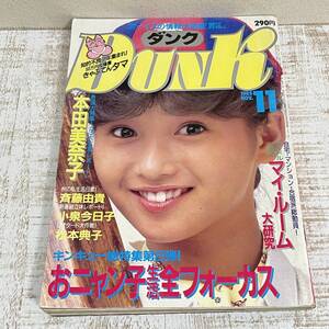 BH25【本】DUNK ダンク 1985年11月号 中森明菜ピンナップ 中山美穂 おニャン子クラブ　斉藤由貴 本田美奈子 岡田有希子 河合その子