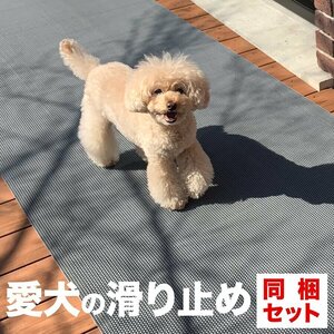 90cm×1m [3枚同梱セット]滑り止めマット スタッドレスマット【愛犬の足を守る・屋外＆水回り・スリップ防止】