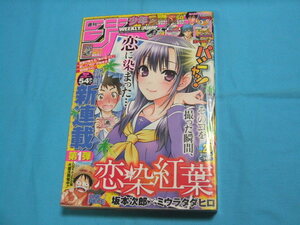 ★中古■週刊少年ジャンプ　2012年23号　■新連載 表紙 巻頭カラー 恋染紅葉