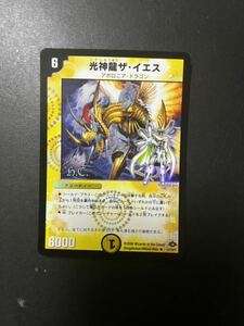 【10円スタート】デュエルマスターズ 『光神龍ザ・イエス(ヒーローズ)』2008年 R DM28(他カードと同梱歓迎) 旧枠 旧弾 デュエマクラシック