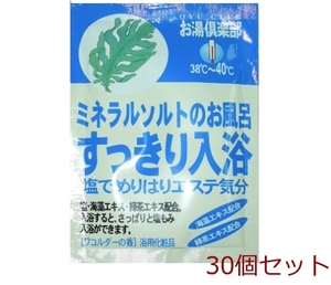入浴剤 お湯倶楽部 すっきり入浴 日本製 30個セット