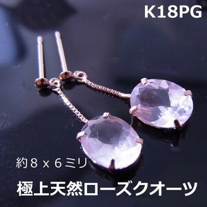 【送料無料】K18PGローズクオーツ大粒ピアス■9845