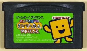 ことばのパズル　もじピッタン　アドバンス,中古