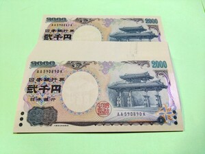 【50枚連番】丁寧な梱包　ピン札 2000円札×50枚 弐千円札 二千円札 守礼門 紫式部 沖縄 新札 未使用 現金書留　⑤