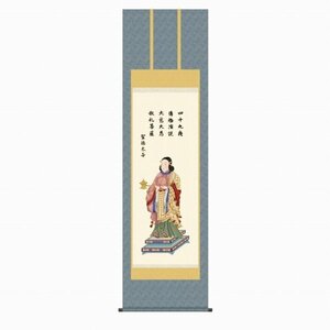 ◎北山歩生『聖徳太子（尺五立）』版画+手彩色★仏画・掛け軸・【新品】