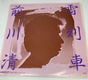 EP 7inch/前川清/雪列車/坂本龍一/糸井重里