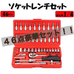 レッド ソケットレンチ セット 46点 工具 1/4 プラス マイナス ポジ ヘックス トルクス 六角ソケット ラチェット フレキシャフト 整備 diy