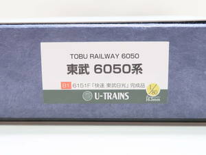 HO U-TRAINS 最新ロット　東武鉄道 6050系 2両編成 最高級 超精密真鍮製メーカー完成品 1両M車 フルパイピング　LED室内灯　室内シート装備