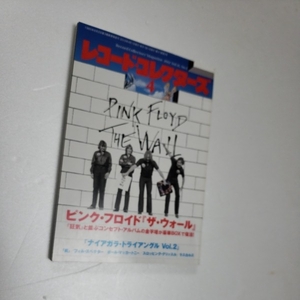 レコード・コレクターズ/ピンク・フロイド　ザ・ウォール
