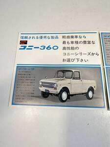 カタログ/旧車/コニー シリーズ/AF型/愛知機械販売株゛式会社/6ページ/コレクション