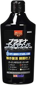 ダークメタリック&パール用 プラチナリキッドコンパウンド ワックスin液体コンパウンド MH255 コンパウンド 補修用品