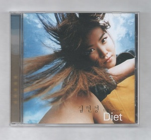 韓国CD★　キム・ヒョンジョン　5集 「Diet」　★　KIM HYUN JUNG　★　2002年