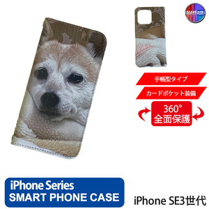 1】 iPhone SE3 手帳型 アイフォン ケース スマホカバー PVC レザー 犬5