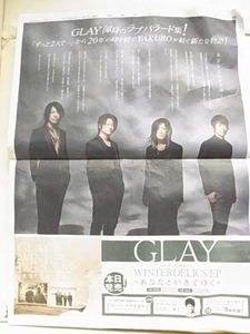 GLAY　グレイ　新聞広告１面　CD発売の広告　ジャケットの後ろ姿の男性は沢村一樹　