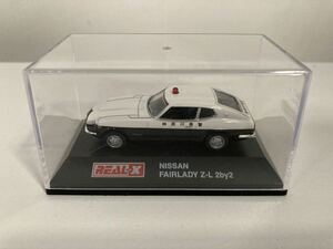 【ミニカー】REAL-X NISSAN 日産 FAIRLADY Z-L 2by2 パトロールカー