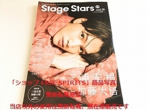 「Stage Stars Vol.19　アニメイト限定版」美品・特大ポスター付/三浦宏規/加藤大悟/梅津瑞樹/東啓介/立石俊樹他