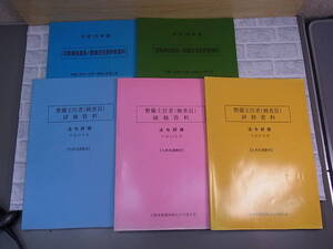 ◎J/165●平成18/19年度 自動車検査員・整備主任者研修資料☆平成22/23/27年度 整備主任者(検査員)研修資料☆法令研修☆中古品