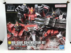 【未組立】BANDAI HG 1/144 赤い三巨星チームセット ガンプラ 「機動戦士ガンダム 赤い三巨星」 (5064078）