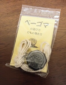 ☆未使用・未開封☆ ベーゴマ　玩具　直径3cm　懐かしい　昭和　レトロ　コマ