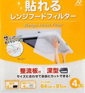 貼れるレンジフードフィルター　【コストコ 人気商品】