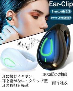 Bluetooth5.3　イヤホン　ワイヤレスイヤホン IPX5 空気伝導イヤホン　クリップ型　防水　耳掛け　スピーカー　マイク 片耳　USB 白