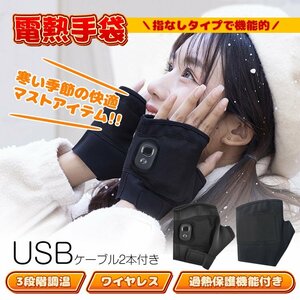 送料無料 手袋 電熱 電熱線 レディース メンズ 作業用 指なしヒーターグローブ usb 軍手 防寒 手ぶくろ スマホ バイク インナー 登山 ap103