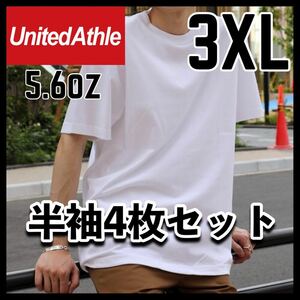 新品未使用 ユナイテッドアスレ 5.6oz 無地 半袖Tシャツ白 ホワイト 4枚セット 3XL