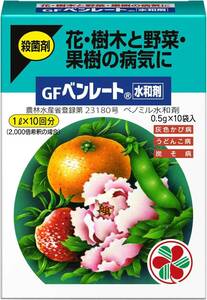 住友化学園芸 殺菌剤 GFベンレート水和剤 0.5g×10 園芸 植物 病気 薬