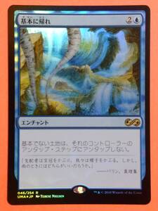 ★UMA アルティメットマスターズ Foil 基本に帰れ 日本語版1枚 MTG★