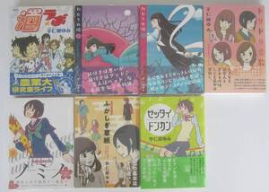 [ラスト] 宇仁田ゆみ まとめ7冊◆酒ラボ・ねむりめ姫・トリドリ恋歌・ノミノ・ふかしぎ草紙・ゼッタイドンカン【特典付き】※画像要確認！