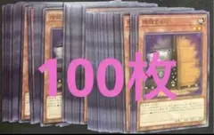 100枚 増殖するG ノーマル TACTICAL-TRY DECK 遊戯王 ②