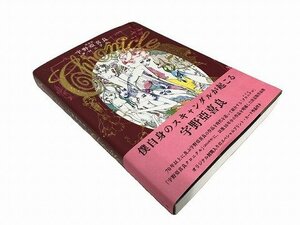 SIG62371相 ★未使用★ グラフィック社 宇野亞喜良 増補版 宇野亞喜良クロニクル 書籍 直接お渡し歓迎