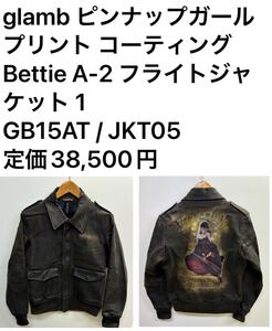 ◆オススメ◆ glamb ピンナップガールプリント コーティング Bettie A-2 フライトジャケット サイズ 1 GB15AT / JKT05 定価38,500円1213hy