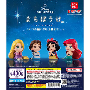 【A-28】ガチャガチャ　Disney Princess まちぼうけ ～いつか願いが叶う日まで…～　全4種セット　ディズニー プリンセス【mini】