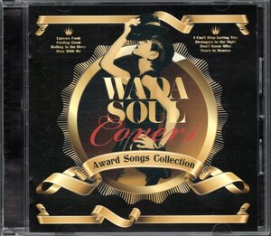 【中古CD】和田アキ子/WADASOUL COVERS/カバーアルバム　