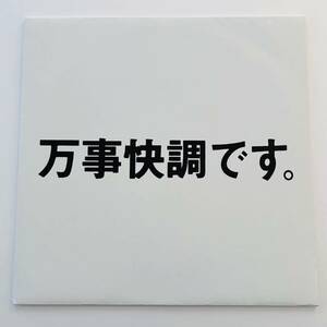 稀少限定盤 ピチカート・ファイヴ pizzicato five we dig you 万事快調です。 / レコード 小西康陽 Sunaga t HALFBY