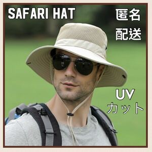 サファリハット UVカット アウトドア キャンプ 釣り つば広 帽子 登山 日焼け防止 折り畳み 軽量　夏男女兼用　速乾　新品　送料無料