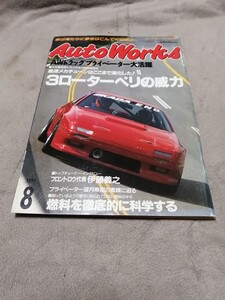 当時物　オートワークス　AutoWorks　絶版